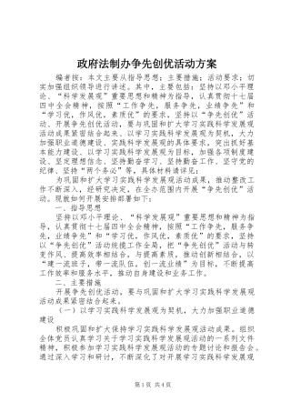 政府法制办争先创优活动实施方案
