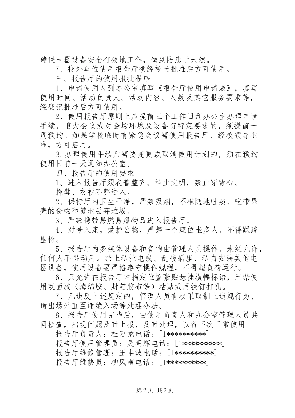 【多功能报告厅使用及管理制度】多功能报告厅实施方案_第2页