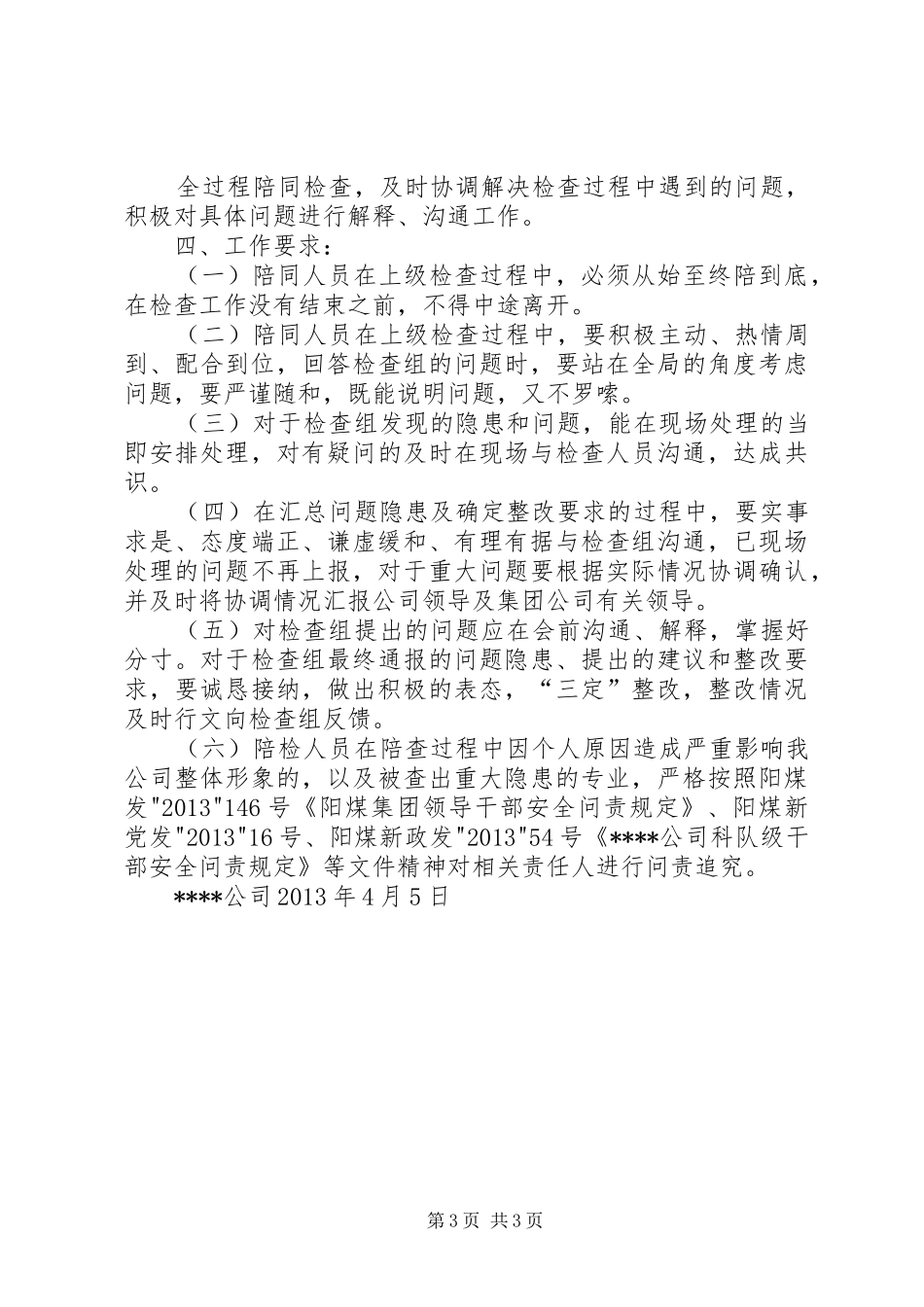 接待上级安全检查工作的实施方案_第3页