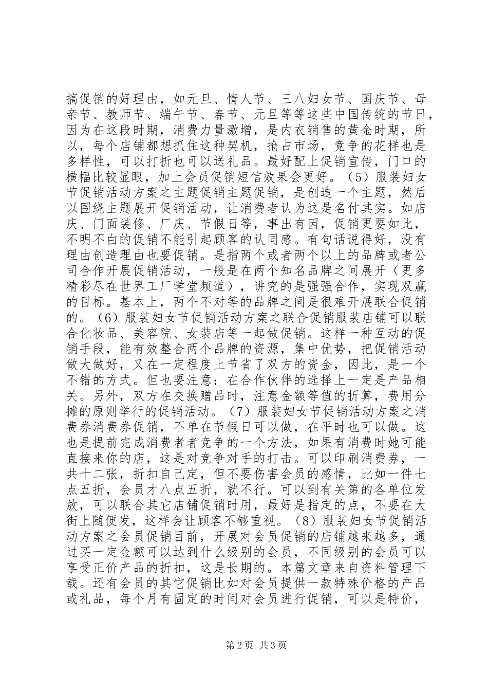 妇婴店三八节活动实施方案_第2页