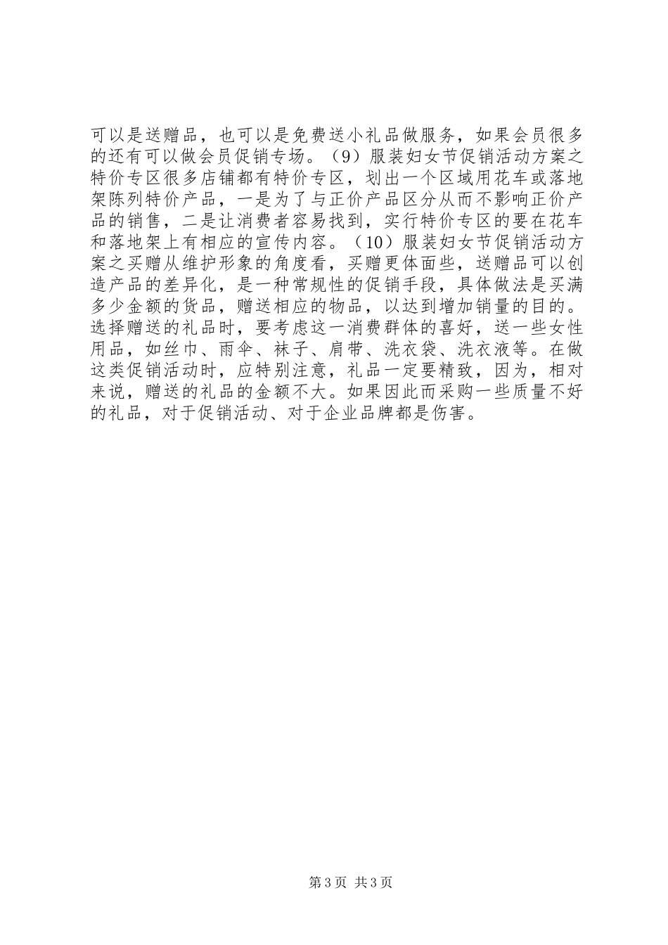 妇婴店三八节活动实施方案_第3页