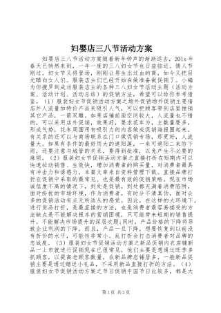 妇婴店三八节活动实施方案