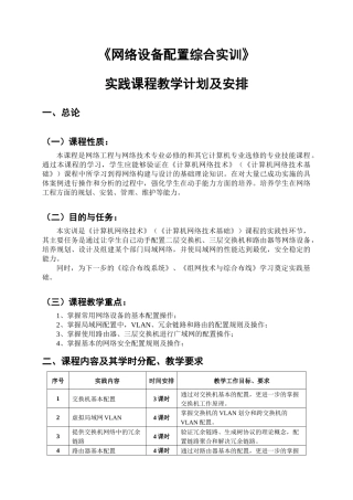 网络设备配置综合实训教材
