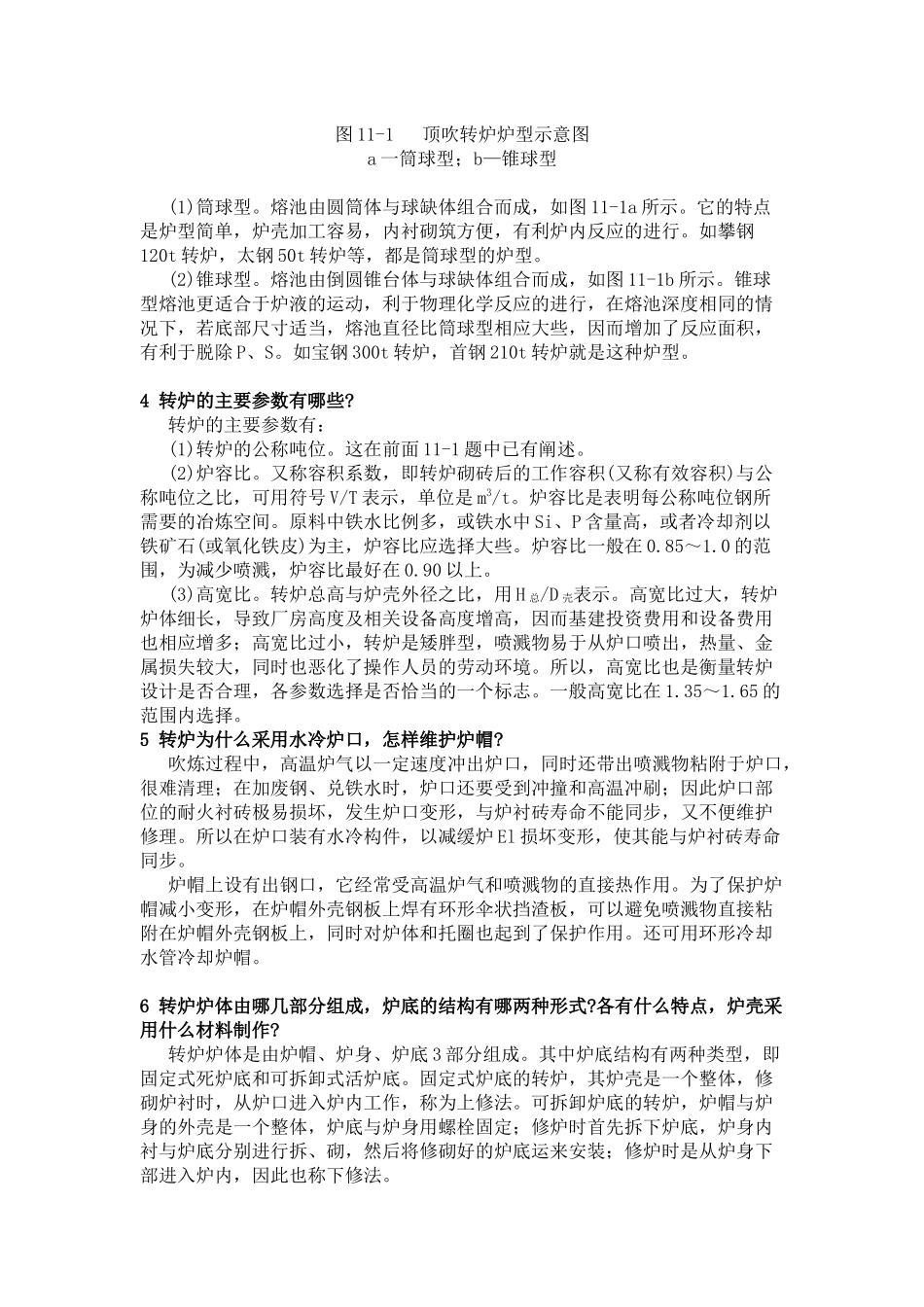 转炉系统设备_第2页