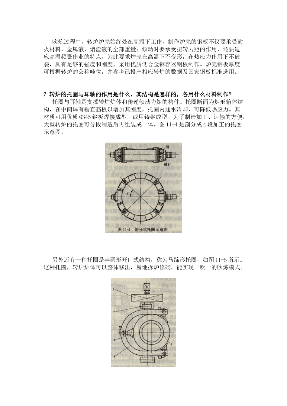 转炉系统设备_第3页