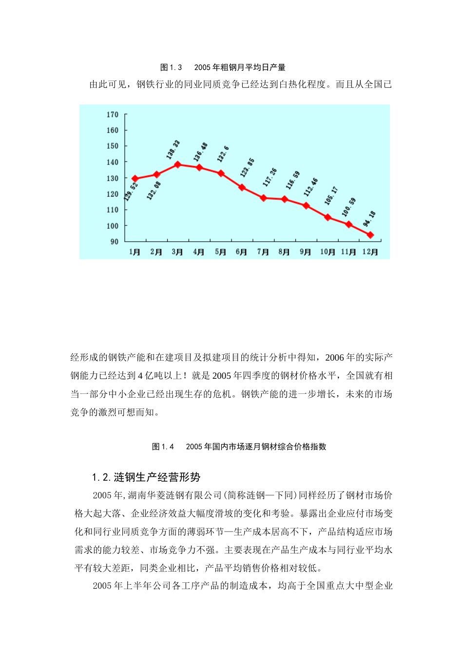 精益生产思想优化生产运营系统的思考_第3页