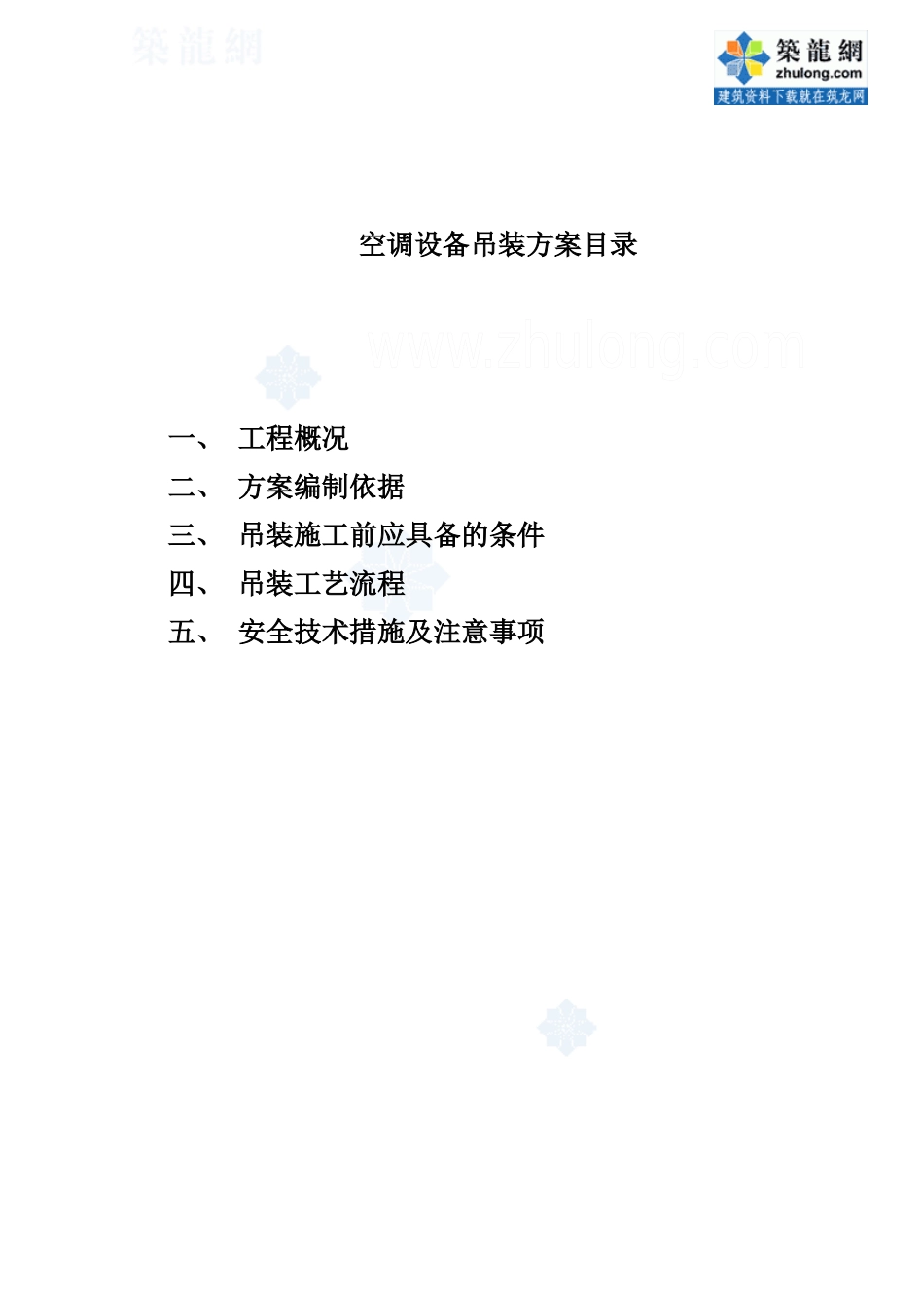 深圳某体育中心空调设备吊装方案_第2页
