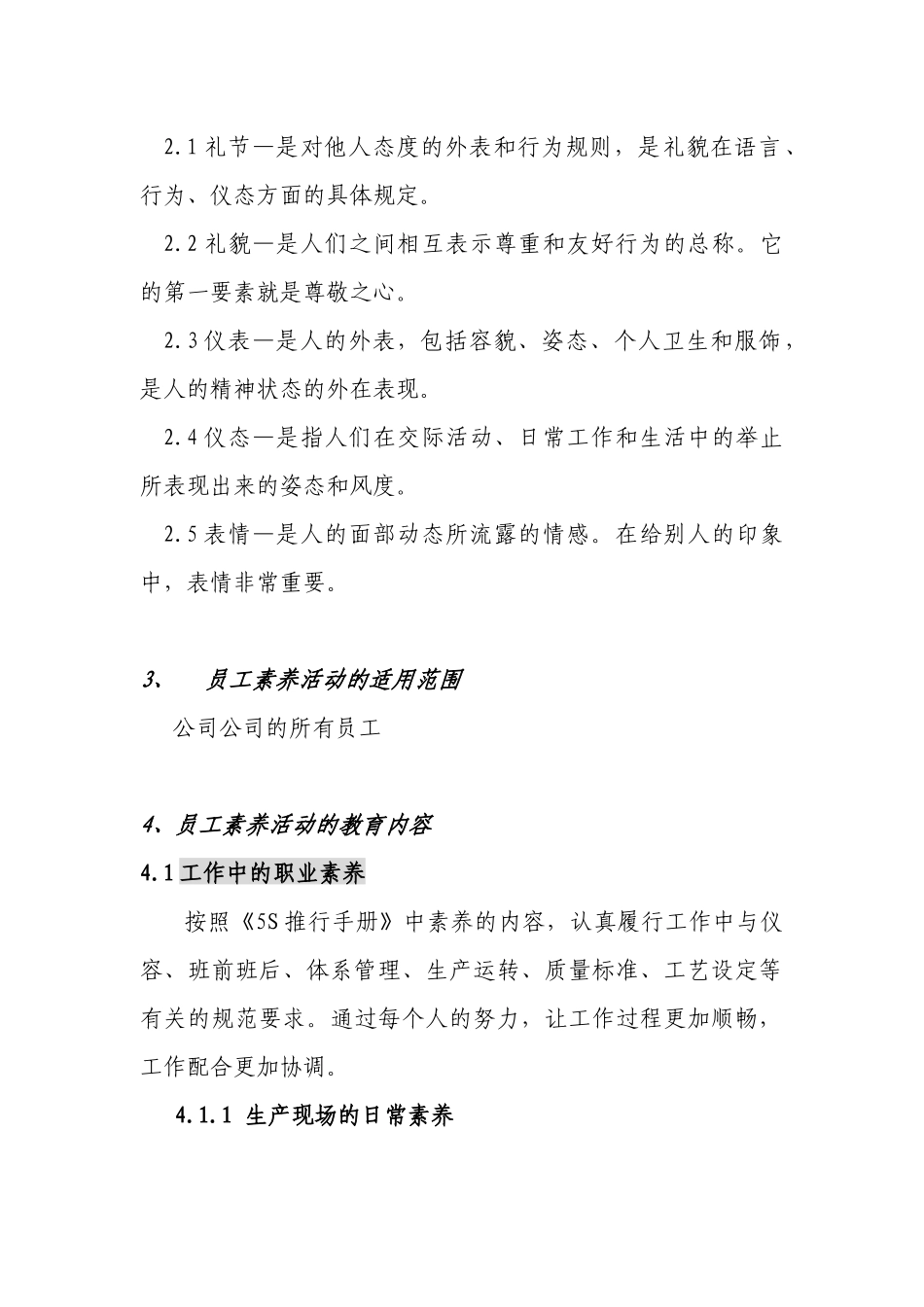 5S员工素养活动手册及员工行为规范_第2页