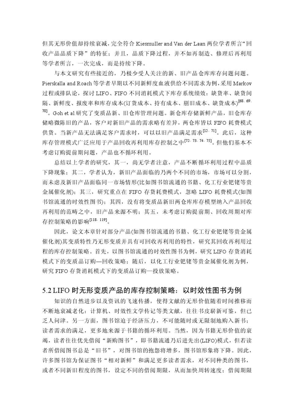 无形变质产品回收再利用的库存控制策略_第2页