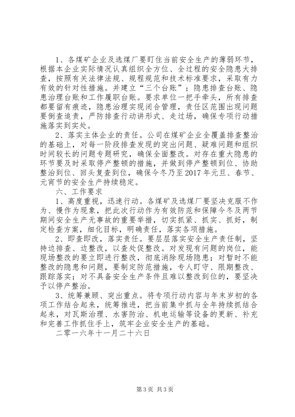 百日隐患排查实施方案_第3页