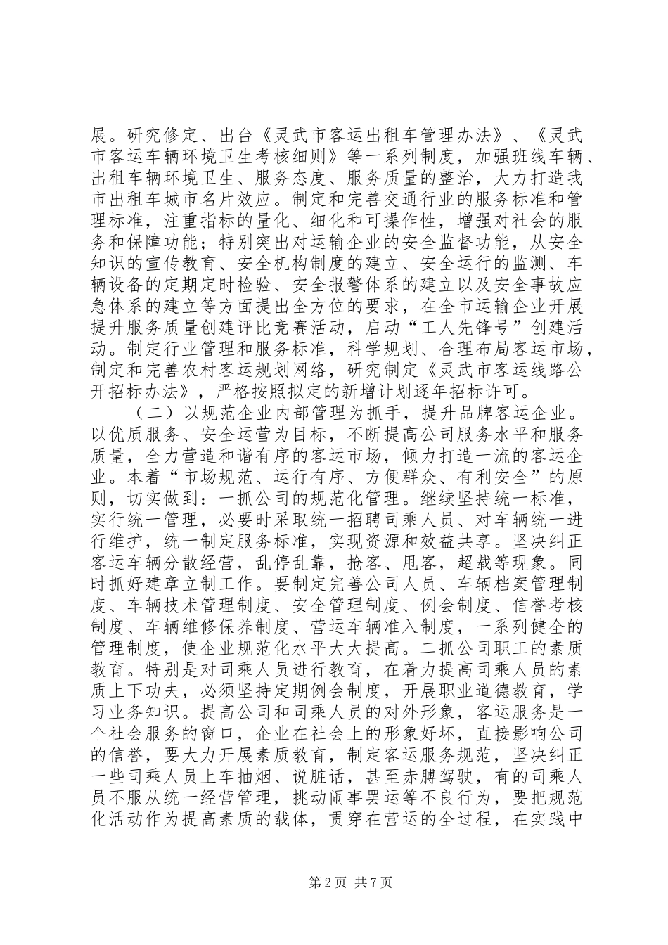 交通运输部开展财经纪律教育活动方案_第2页