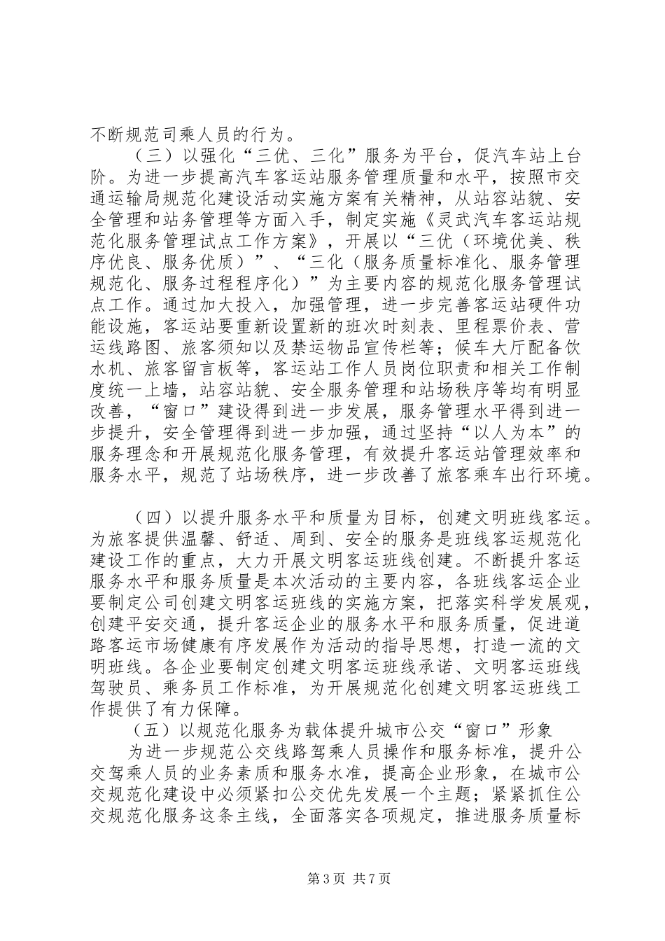 交通运输部开展财经纪律教育活动方案_第3页