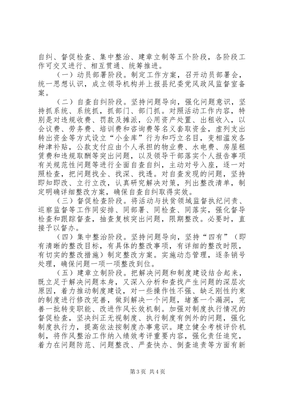 地震局作风整治年工作实施方案范文_第3页