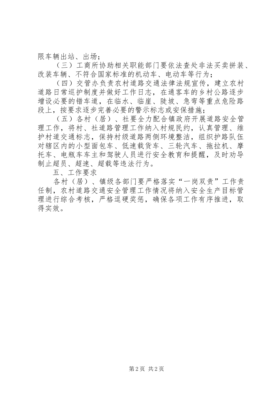 农村道路三级联动工作实施方案_第2页