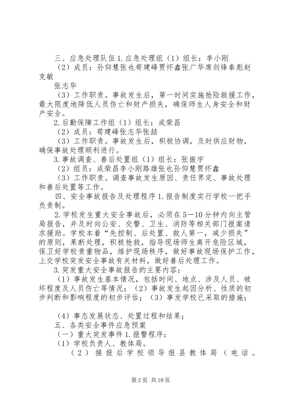 城关中学安全事故应急处理预案_第2页