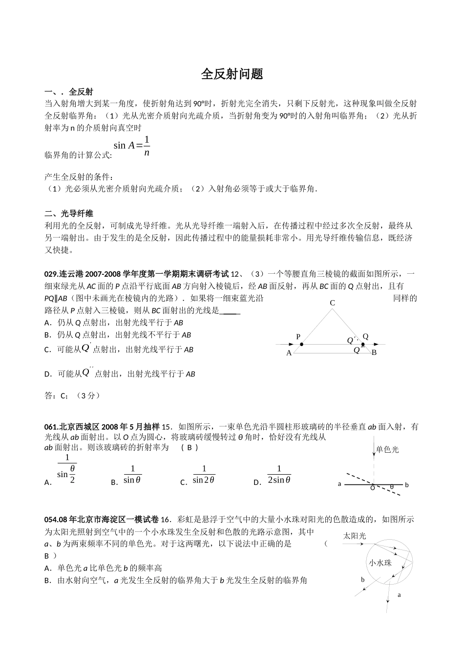 全反射问题-开天教育在线长沙开天科技网站首页_第1页