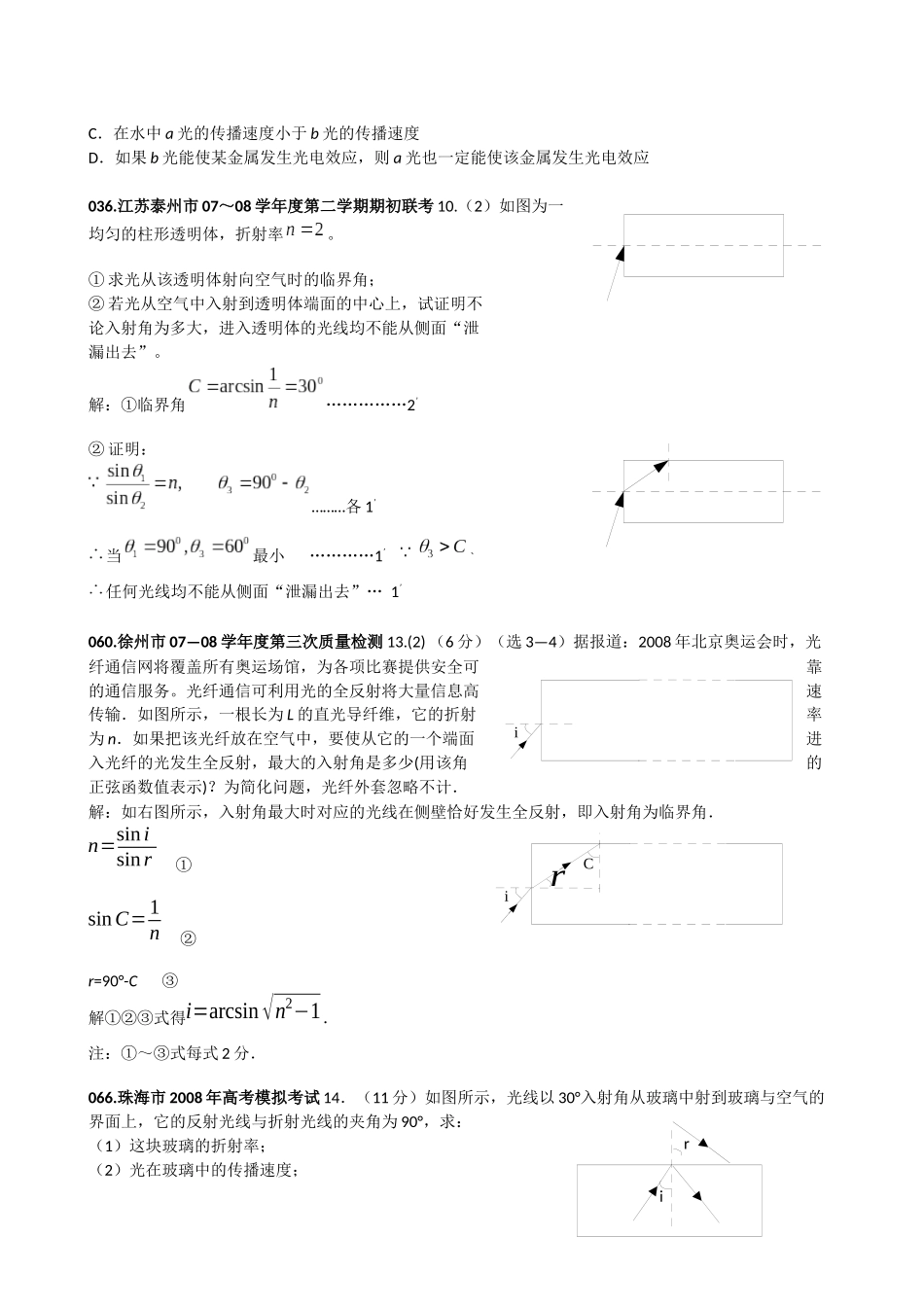 全反射问题-开天教育在线长沙开天科技网站首页_第2页