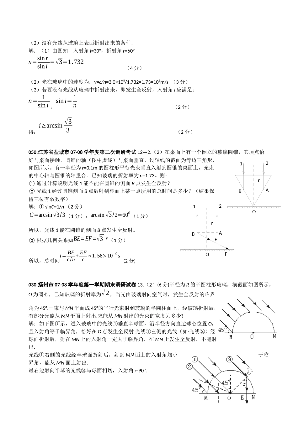 全反射问题-开天教育在线长沙开天科技网站首页_第3页