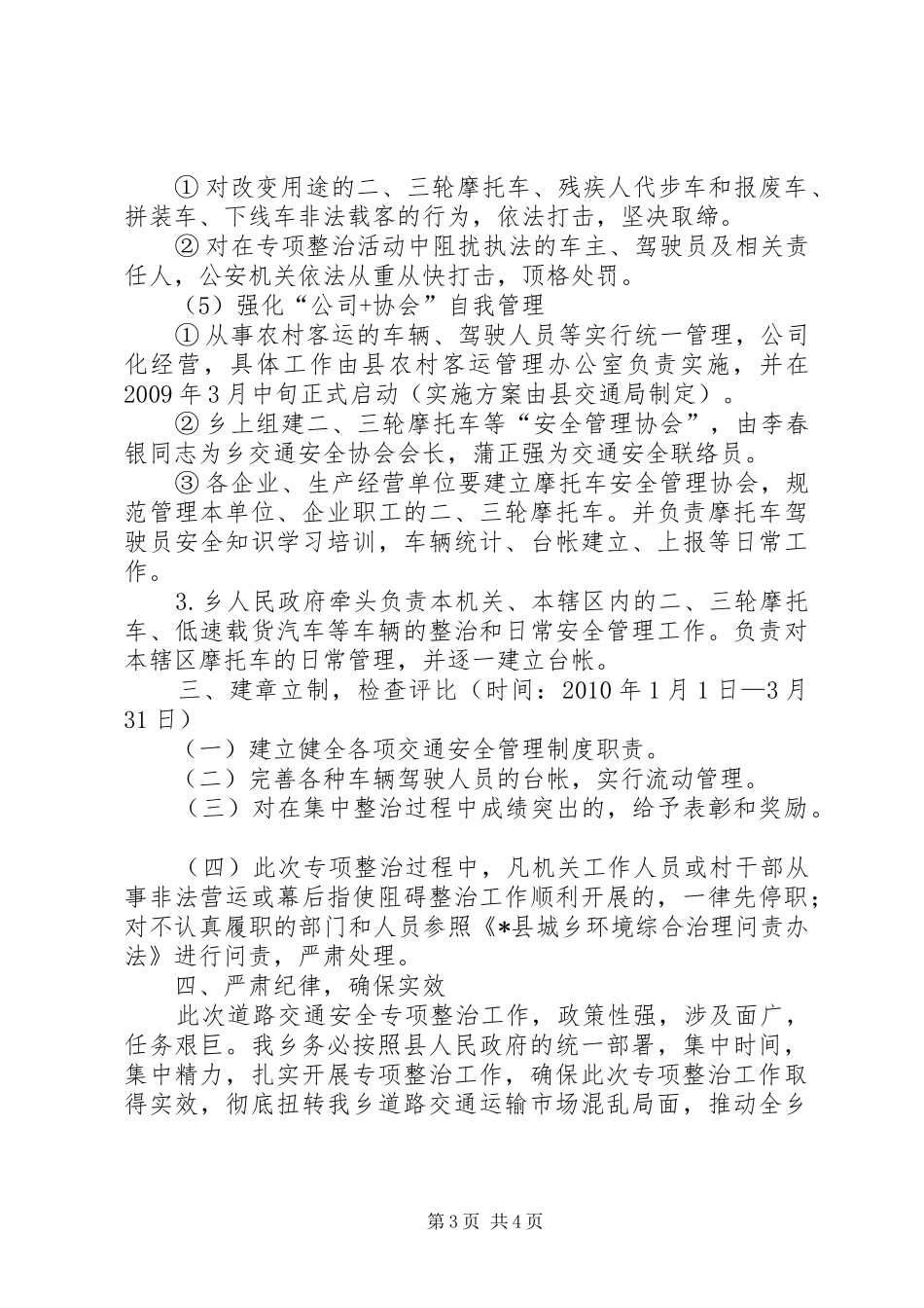 乡道路交通整治工作实施方案_第3页