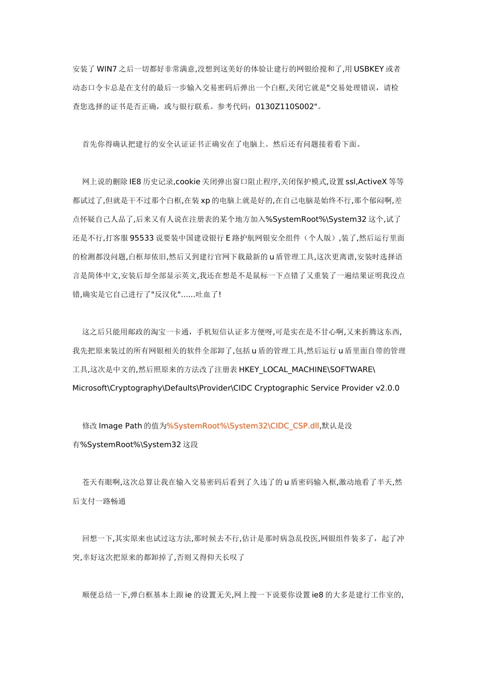 网银和支付宝与IE8浏览器和平共处_第2页