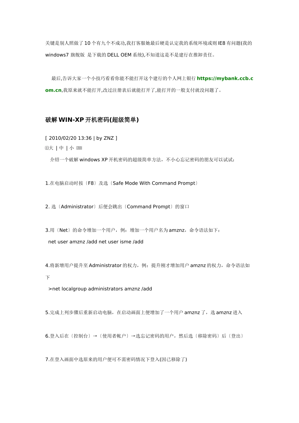 网银和支付宝与IE8浏览器和平共处_第3页