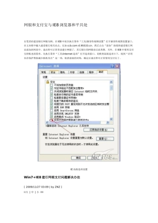 网银和支付宝与IE8浏览器和平共处