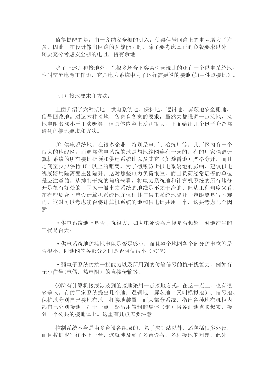 接地及其布线工艺的改进优化( 21)_第3页