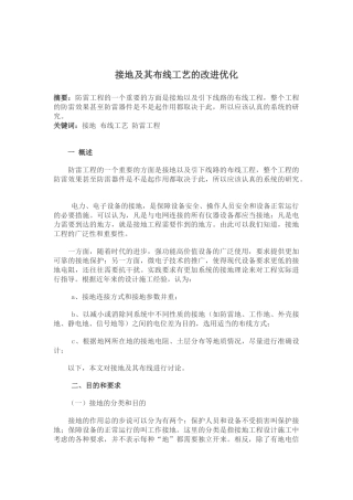 接地及其布线工艺的改进优化( 21)