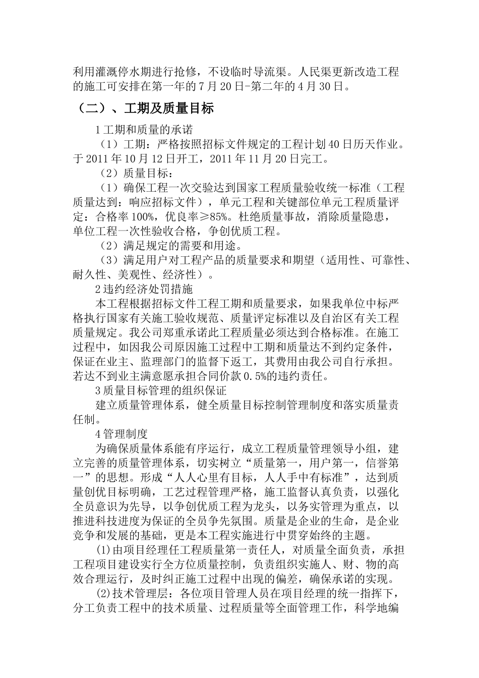 建筑施工技术方案设计_第3页