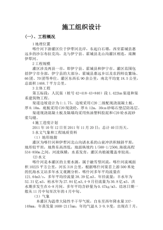 建筑施工技术方案设计