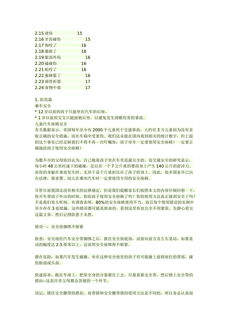 儿童安全手册2_第2页