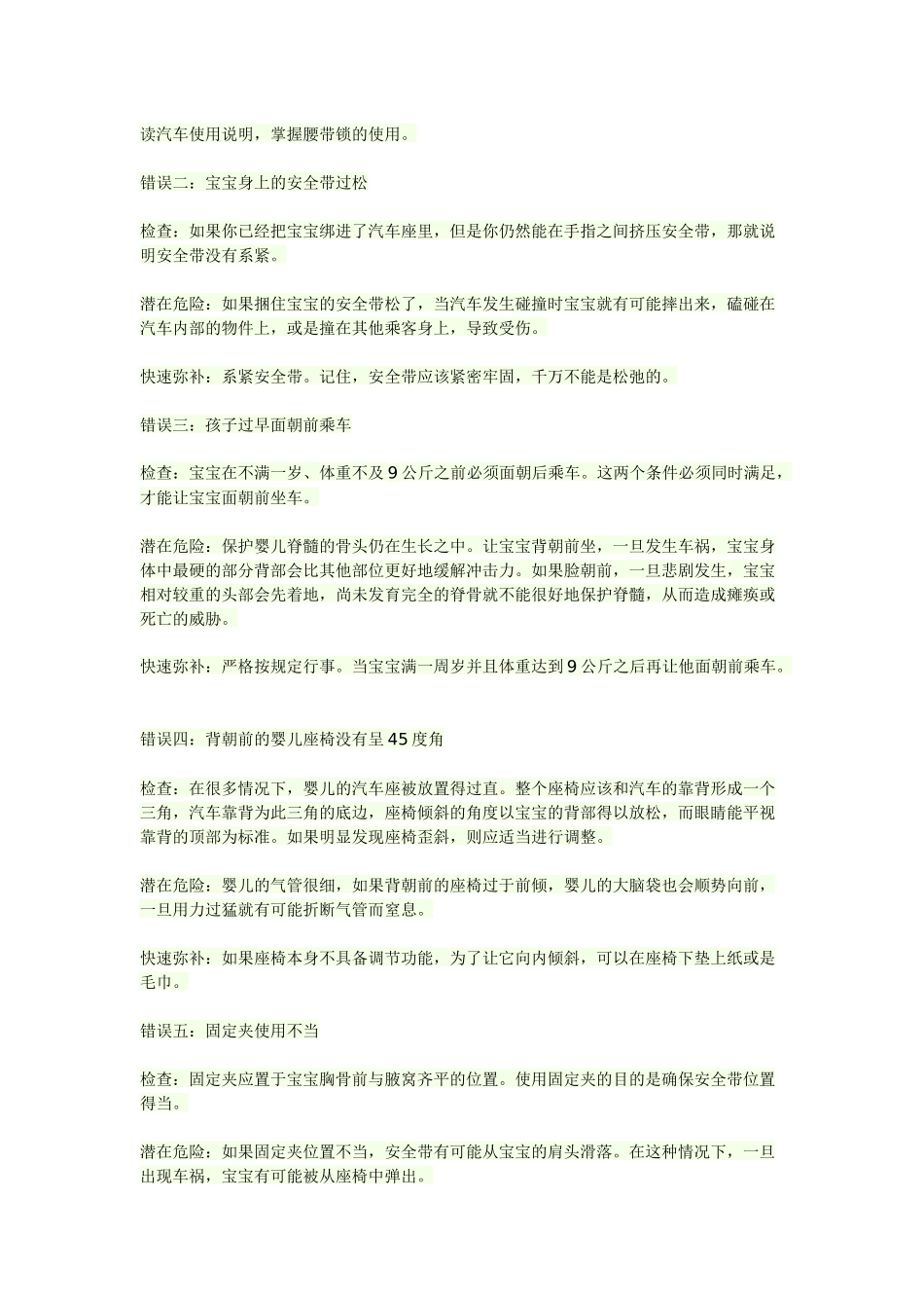 儿童安全手册2_第3页