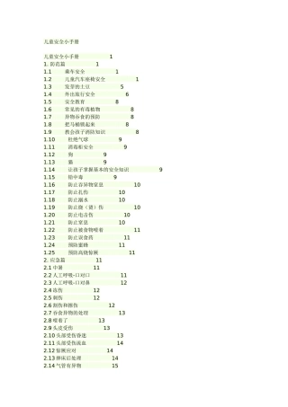 儿童安全手册2