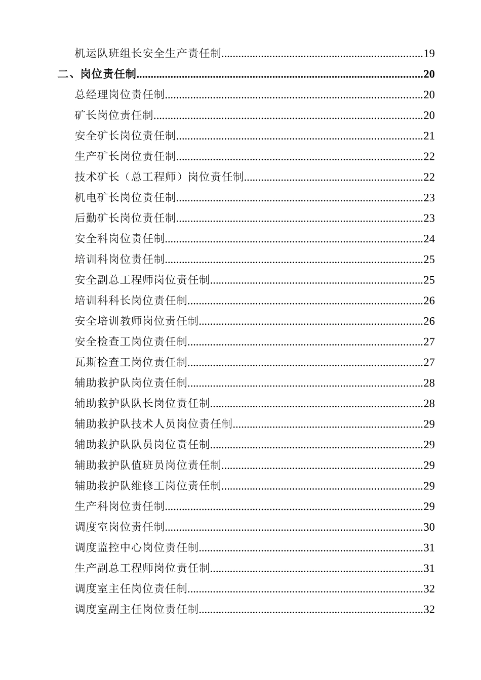 (新修改)安全生产责任制工种岗位责任制_第3页
