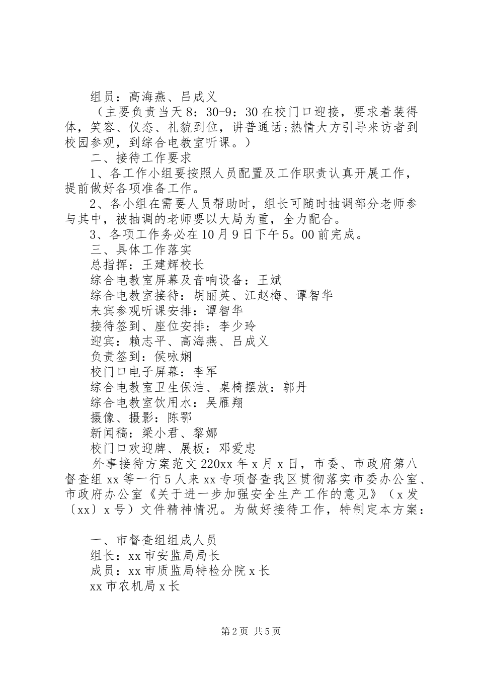 外事接待实施方案范文_第2页