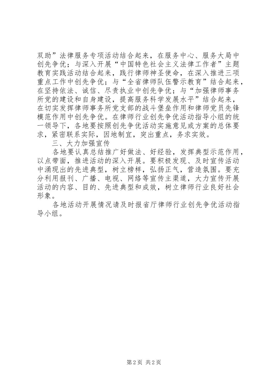 开展“五比五创”活动的方案_第2页