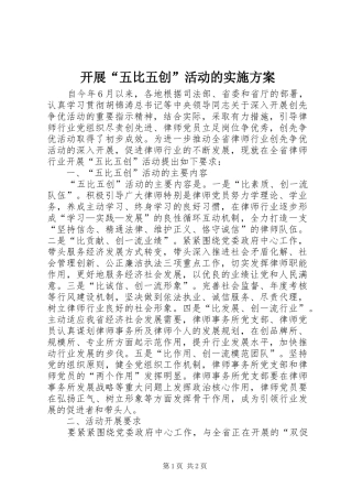 开展“五比五创”活动的方案