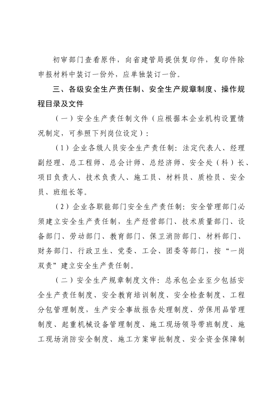 山东省建工企业安全生产许可证申请资料_第2页