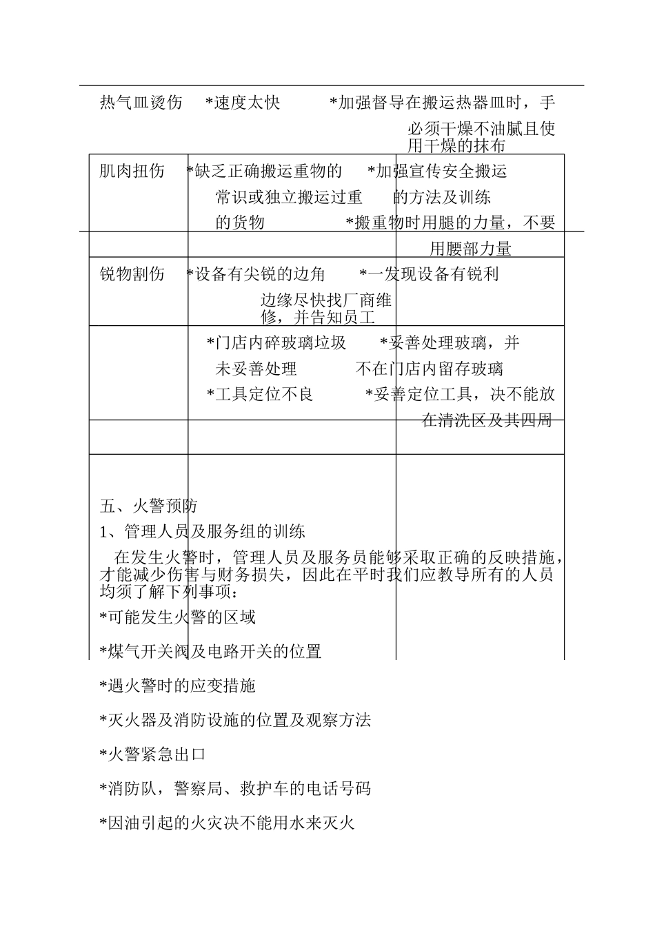 人员安全管理知识_第3页
