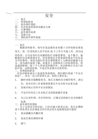 人员安全管理知识