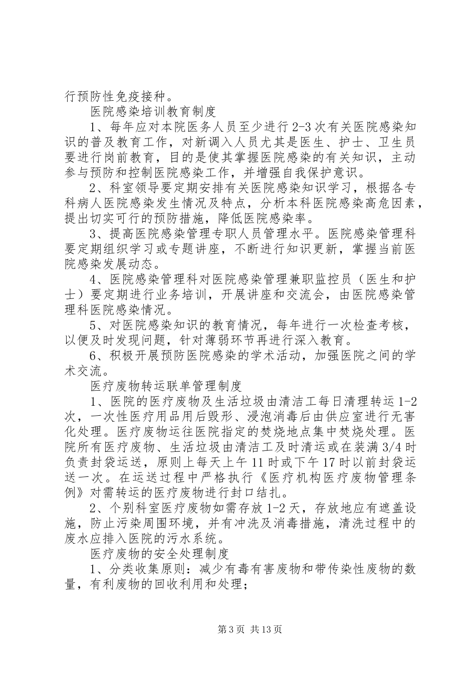 医疗废物应急处置预案_第3页