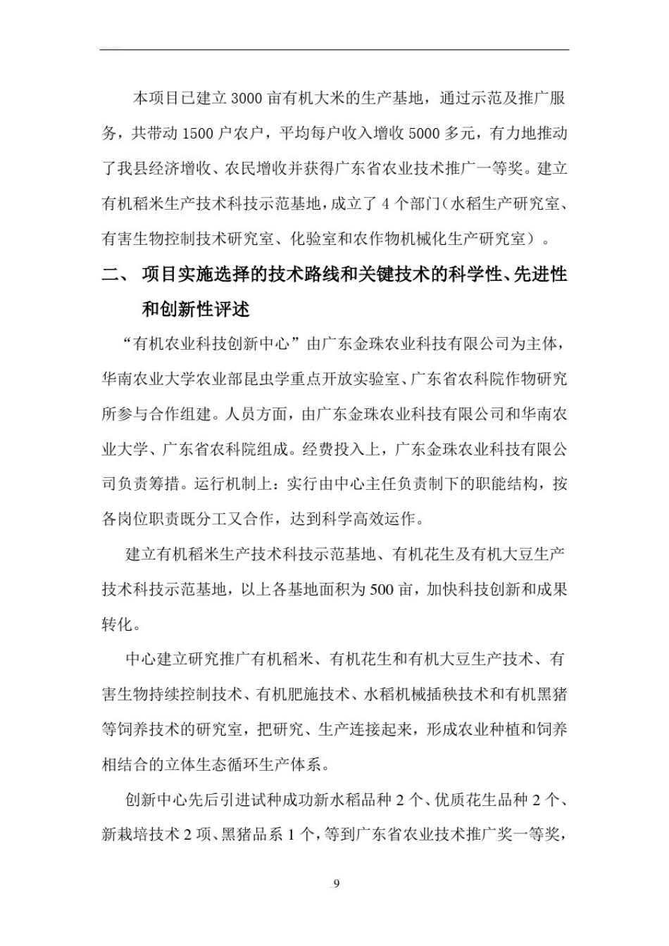 创新中心项目验收报告_第3页