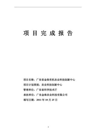 创新中心项目验收报告
