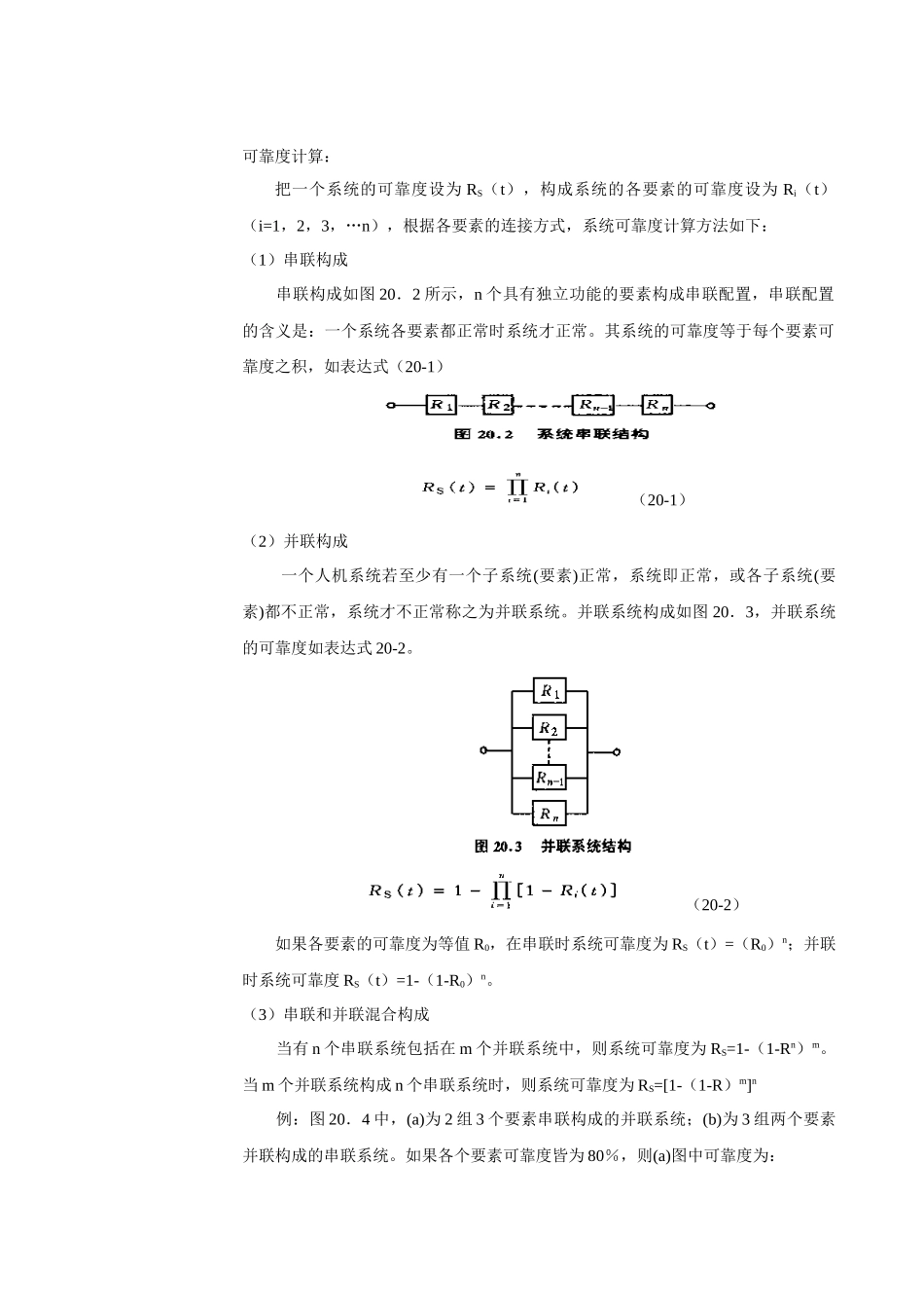 第17讲 人机系统的可靠性和安全性_第3页