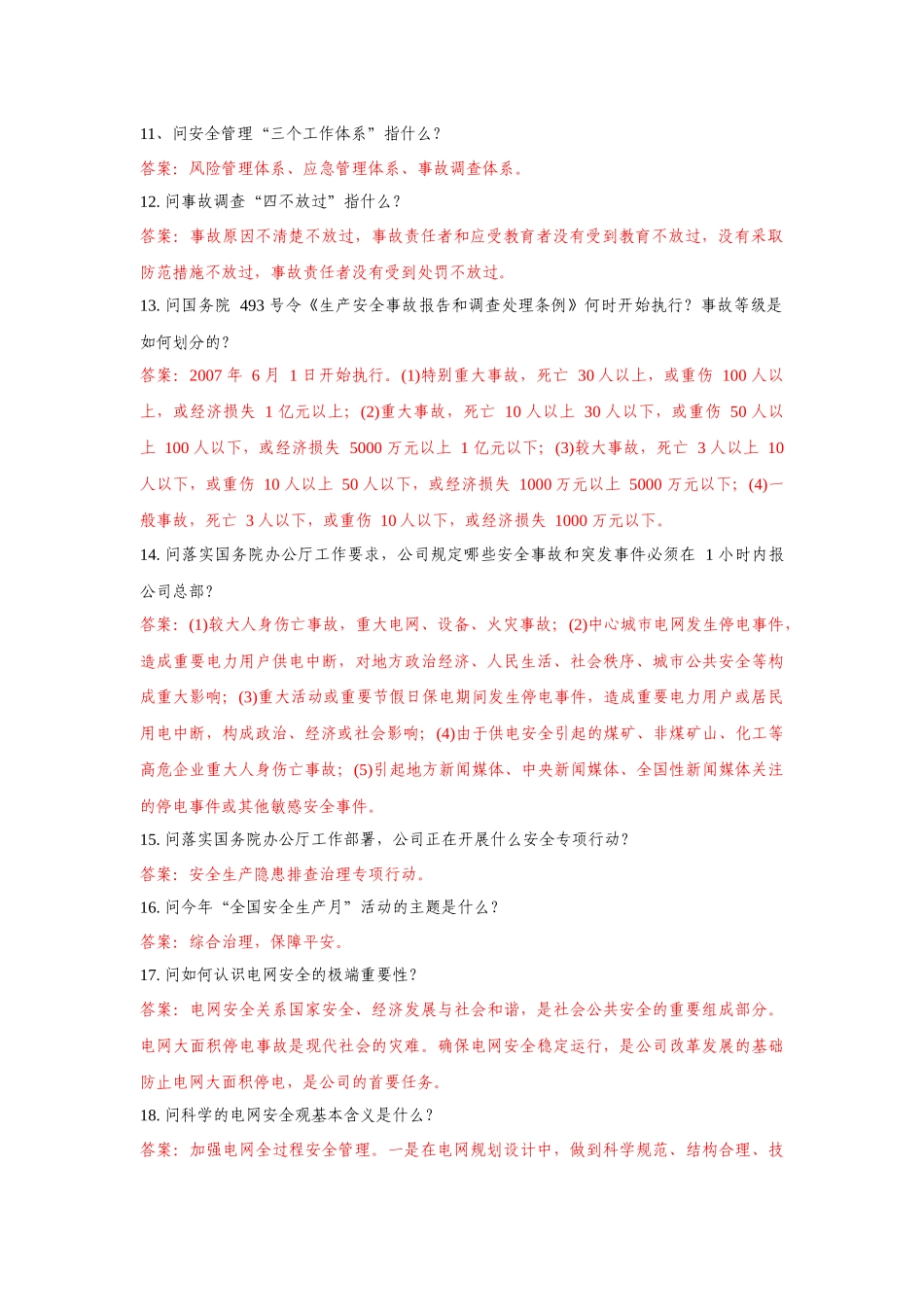 BD公司“百问百查”活动安全生产 100 条_第2页