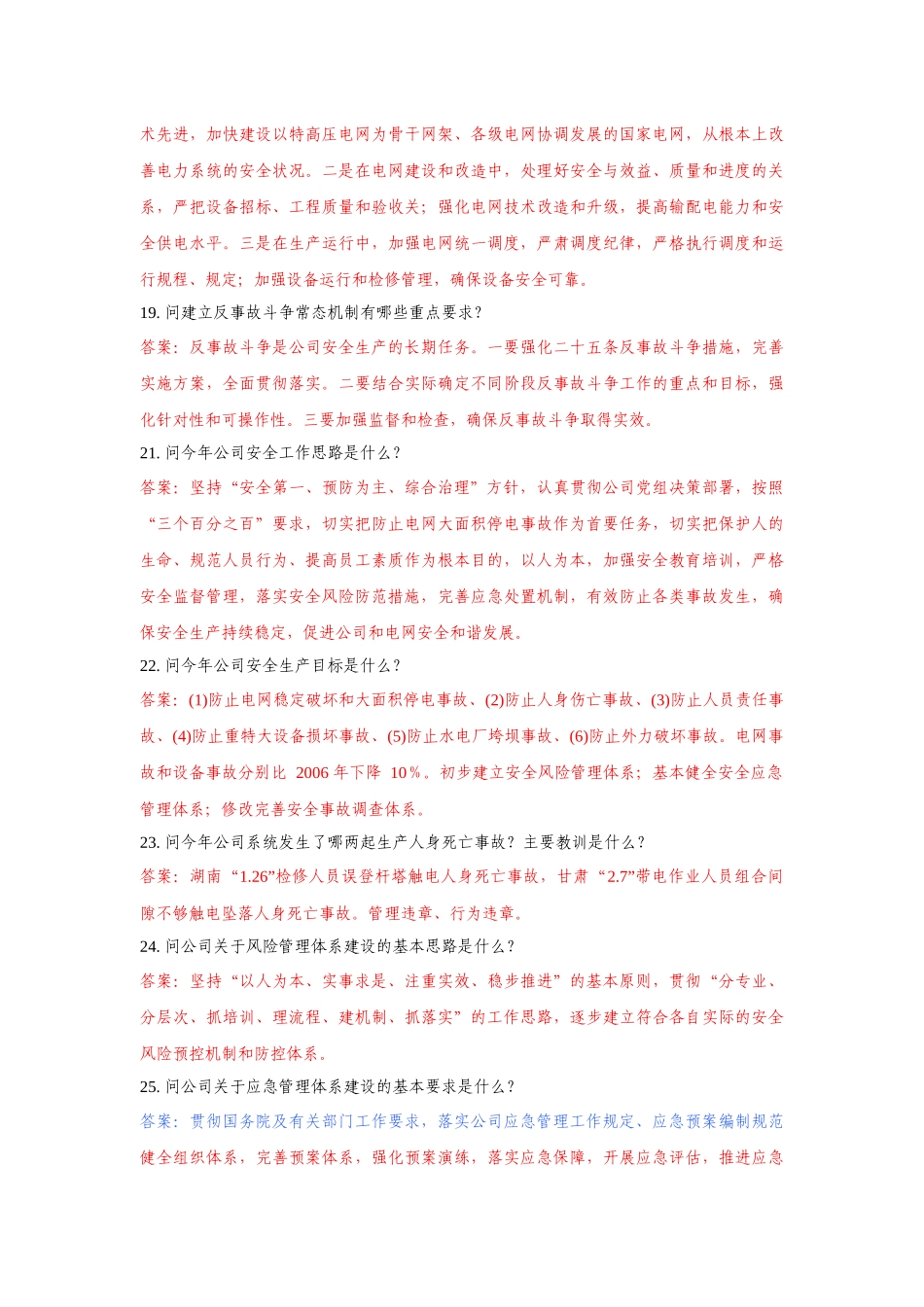 BD公司“百问百查”活动安全生产 100 条_第3页