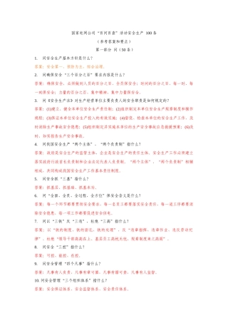 BD公司“百问百查”活动安全生产 100 条