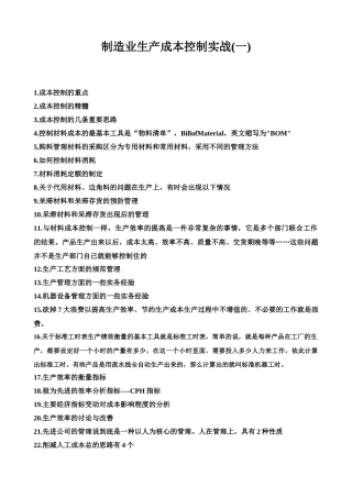 制造业生产成本控制实战(41