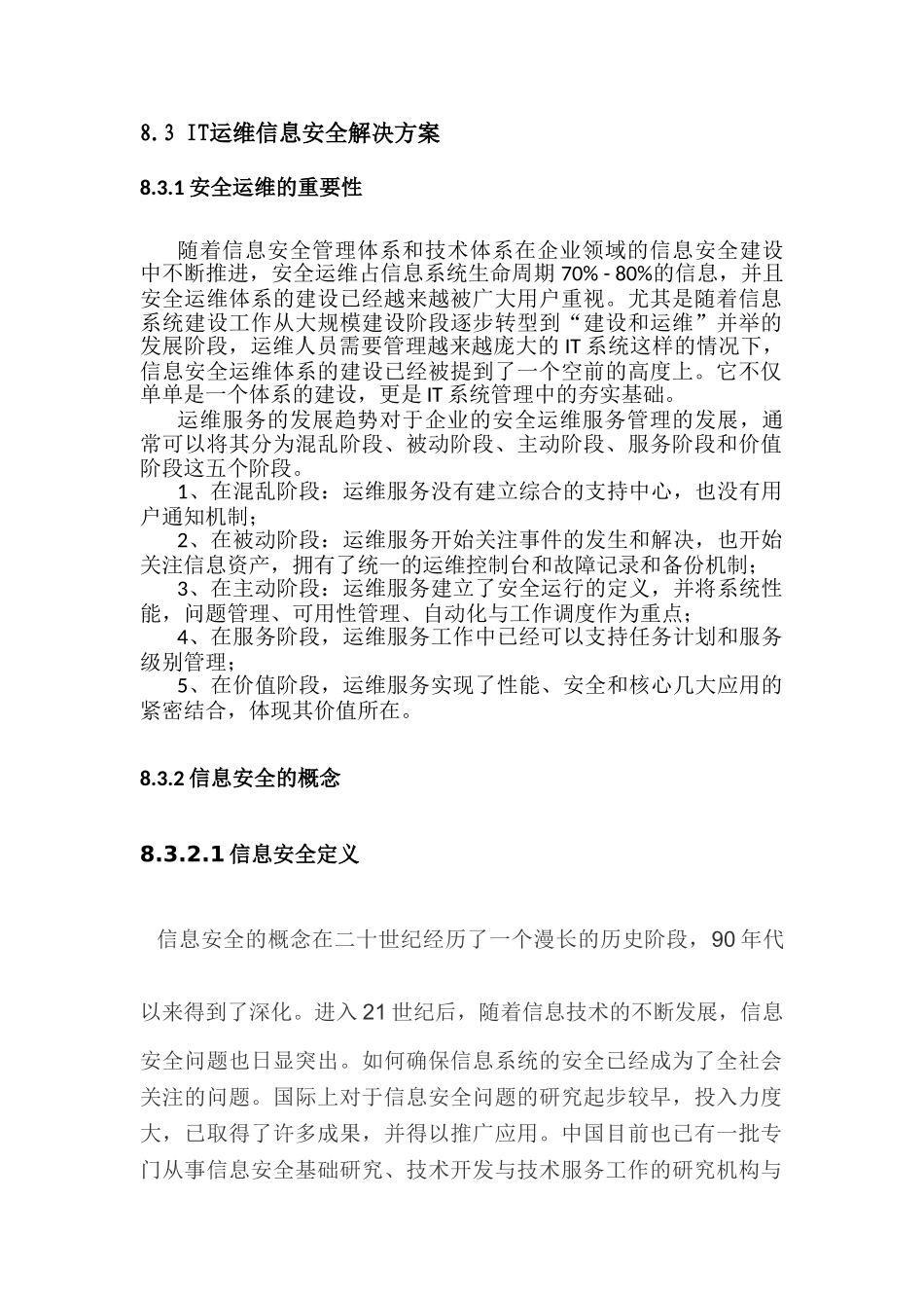 IT运维信息安全解决方案(105页)_第1页