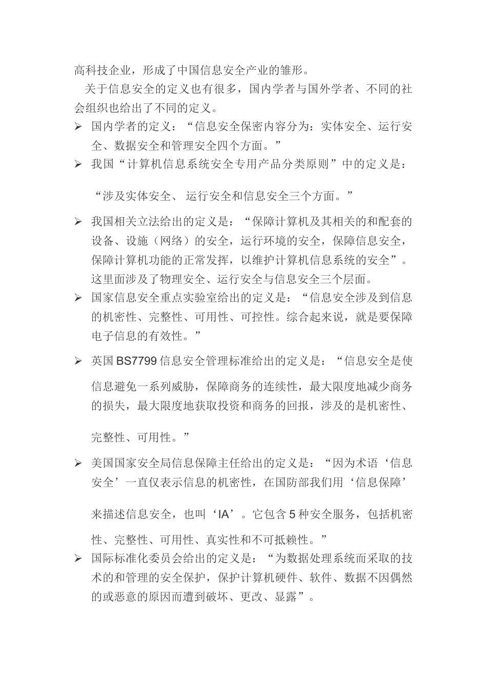 IT运维信息安全解决方案(105页)_第2页